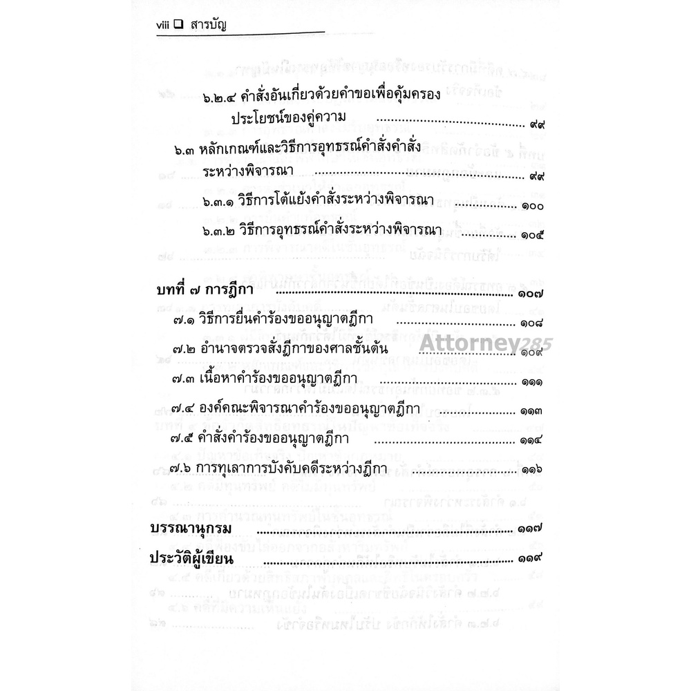 คู่มือการศึกษากฎหมายวิธีพิจารณาความแพ่ง-ภาค-3-อุทธรณ์และฎีกา