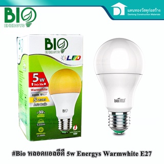 Bio หลอดไฟ LED หลอดไฟ หลอดประหยัดไฟ Warmwhite A-Bulb LED S-Series 5W A60 รุ่น B-A60E27-5W