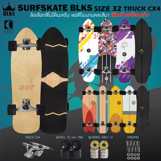 Surfskate BLKS รุ่น 007 truck cx4 ขนาด 32" เซิร์ฟสเก็ต พร้อมส่งจากไทย Cheapy2Shop