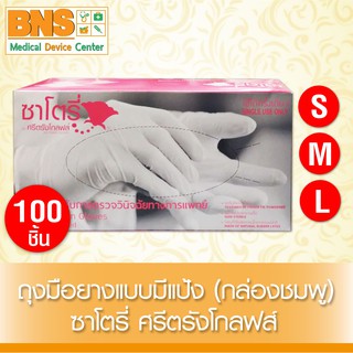 ( 1 กล่อง 100 ชิ้น ) SANTORY ถุงมือทางการแพทย์ ซานโตรี่ กล่องสีชมพู (แบบมีแป้ง) (ส่งไว)(ส่งจากศูนย์ฯ)(ถูกที่สุด) By BNS