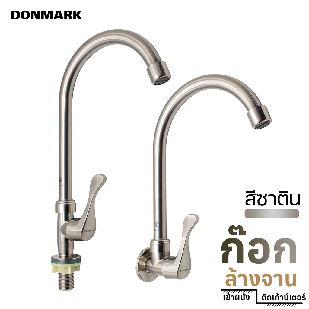 donmark-ก๊อกซิงค์ล้างจาน-สแตนเลส-สีซาติน-ก๊อกซิงค์เข้าผนัง-ก๊อกซิงค์ติดเค้าน์เตอร์-รุ่น-dks-4210-dks-3210