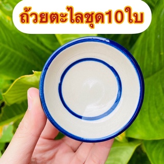 ถ้วยตะไลสำหรับทำขนมเกรดA10ใบ