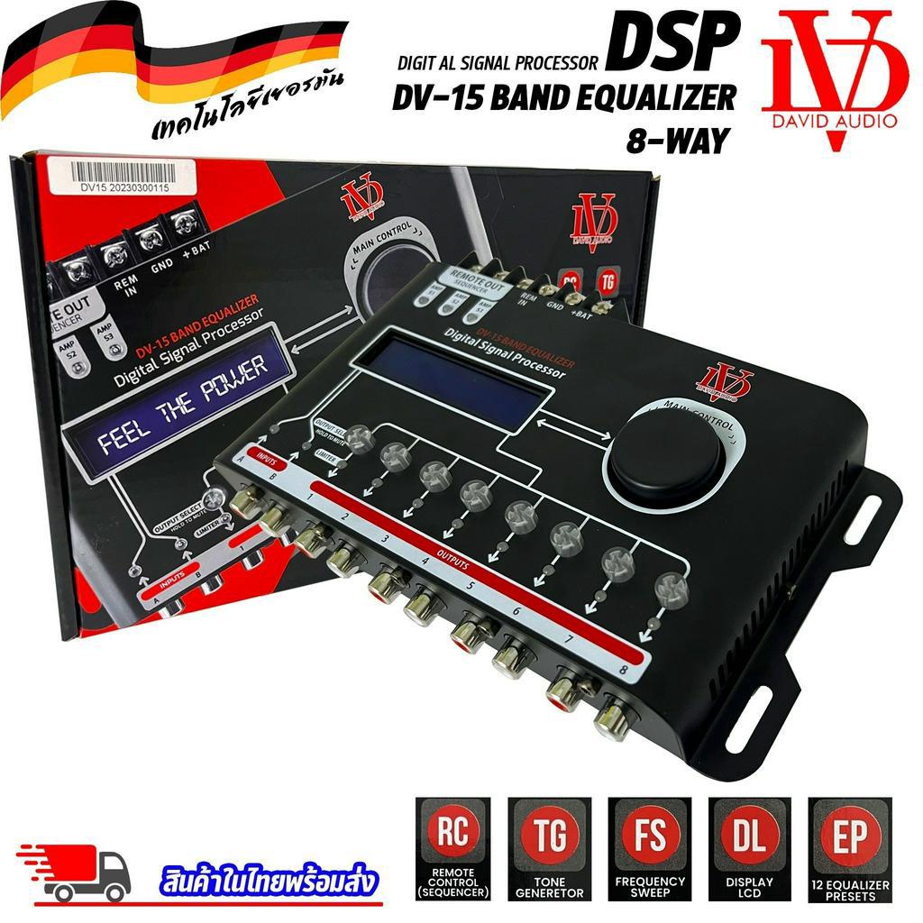 dsp-ยี่ห้อ-david-audio-รุ่น-dv-15-band-equalizer-8-way-ชุดปรับแต่งจูนระบบเสียง-เครื่องเสียงรถ