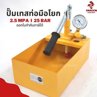 ปั๊มเทสท่อแบบมือโยก  เครื่องทดสอบรอยรั่ว 2.5 MPA 25 Bar