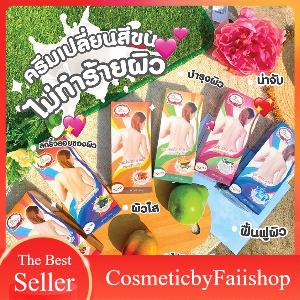 ครีมเปลี่ยนสีขน-เปลี่ยนสีผิว-derlise-มี-6-สูตร-ขนาด-160g