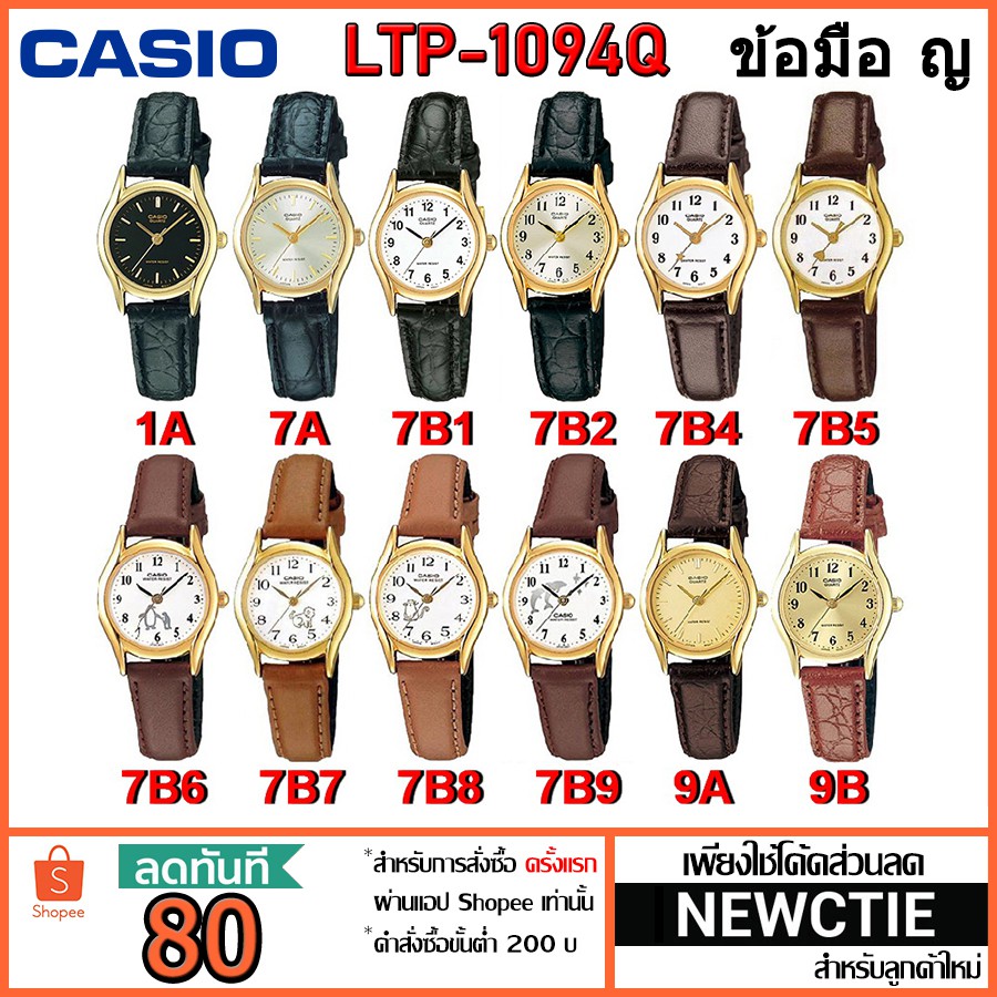 ภาพหน้าปกสินค้าCasio แท้ 100% นาฬิกาข้อมือผู้หญิง รุ่น LTP-1094Q