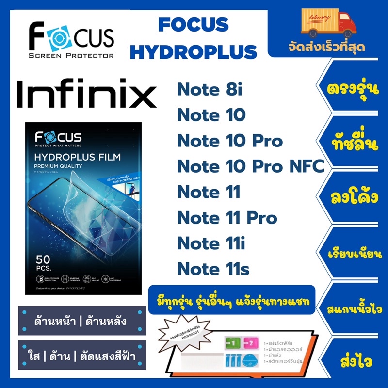 focus-hydroplus-ฟิล์มกันรอยไฮโดรเจลโฟกัส-แถมแผ่นรีด-อุปกรณ์ทำความสะอาด-infinix-note-8i-10-10pro-10pro-nfc-11-11pro-11s