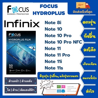 Focus Hydroplus ฟิล์มกันรอยไฮโดรเจลโฟกัส แถมแผ่นรีด-อุปกรณ์ทำความสะอาด Infinix Note 8i 10 10Pro 10Pro NFC 11 11Pro 11s