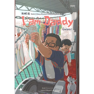 Book Bazaar หนังสือ I am Daddy นี่พ่อเอง!