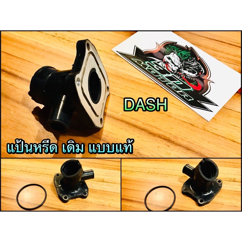 แป้นหรีด-เดิม-แป้นคาร์บู-dash-ls125-beat-แถมโอริง-คอคาบู-คอคาร์บู-เดิม-แบบแท้