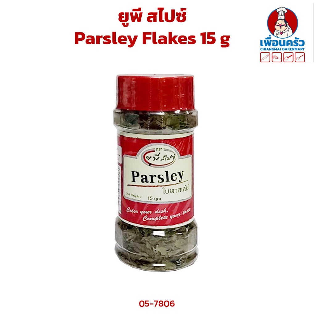 up-spice-parsley-flakes-พาสเลย์เกล็ด-15-g-05-7806