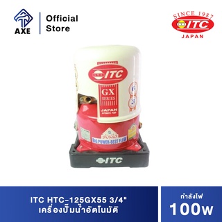 ITC HTC-125GX5 100W 3/4" เครื่องปั๊มน้ำอัตโนมัติ