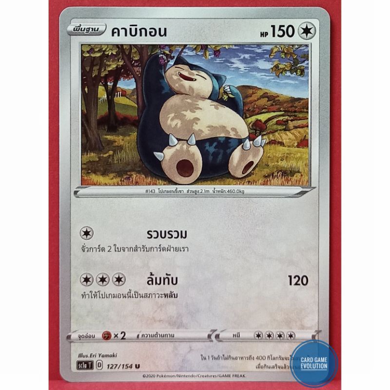 ของแท้-คาบิกอน-u-127-154-การ์ดโปเกมอนภาษาไทย-pok-mon-trading-card-game