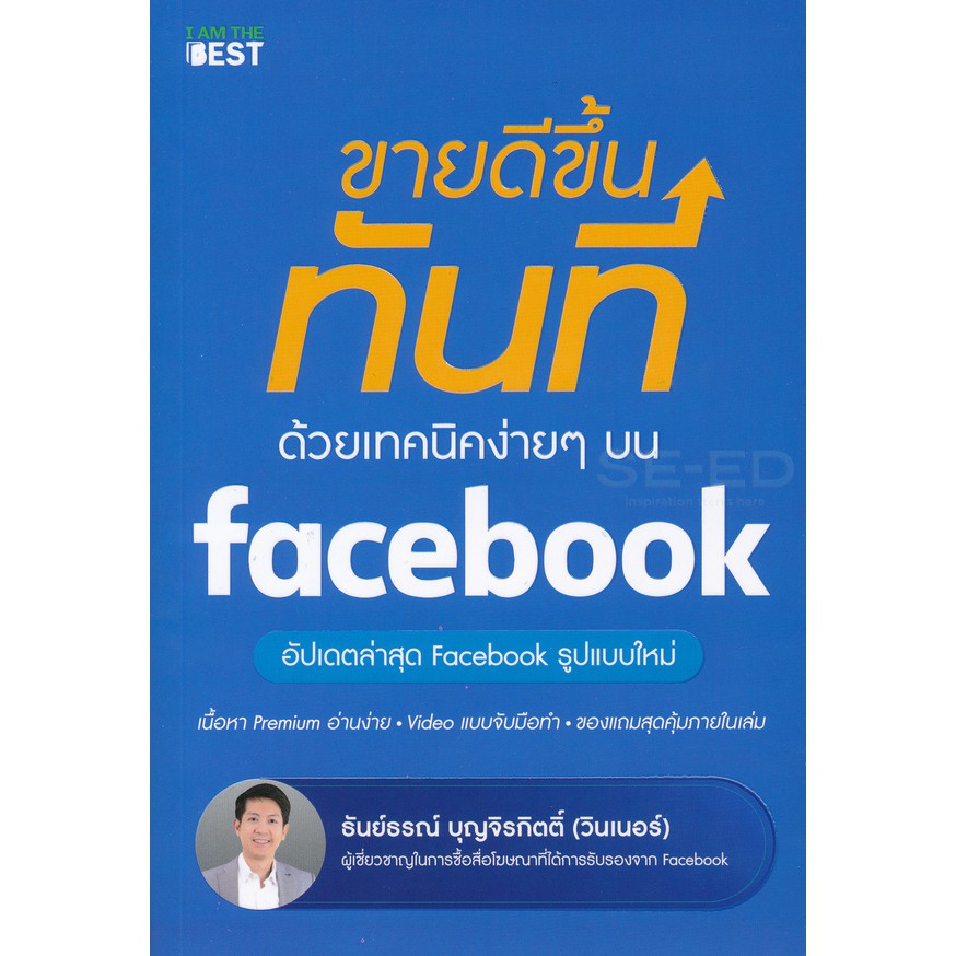 ขายดีขึ้นทันที-ด้วยเทคนิคง่าย-ๆ-บน-facebook