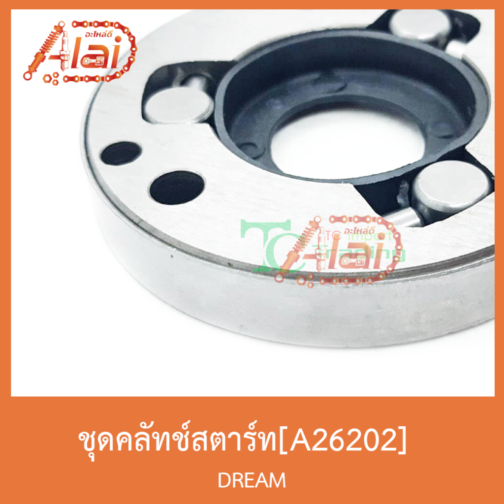 a26202ชุดคลัตช์สตาร์ท-dream