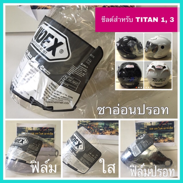 ราคาและรีวิวชีลด์หมวกกันน็อก Index Titan 1 และ Titan New สำหรับ Titan1 Titan3 Titan4
