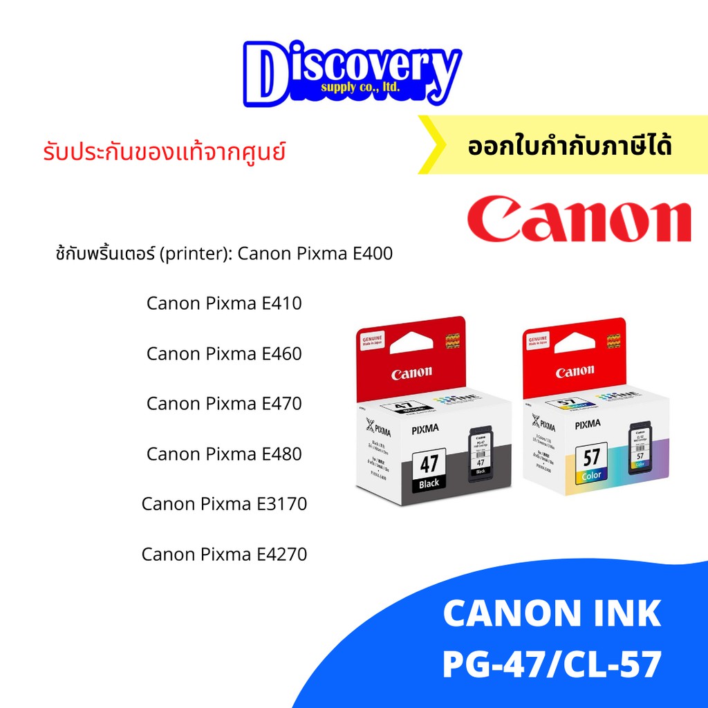 หมึกพิมพ์อิงค์เจ็ท-canon-pg-47-cl-57-ตลับหมึกอิงค์เจทแคนนอนของแท้สีดำและสี