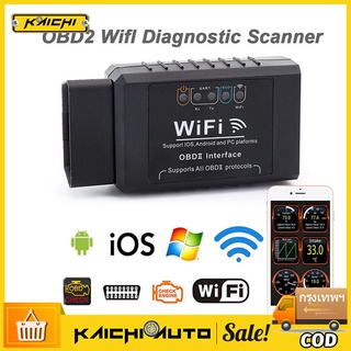 ภาพหน้าปกสินค้าELM327 WIFI OBD2 เครื่องสแกนเนอร์เครื่องมือวินิจฉัยรถยนต์อัตโนมัติ เครื่องสแกนรถยนต์ สมาร์ทเกจ OBD scanner อ่าน ซึ่งคุณอาจชอบสินค้านี้