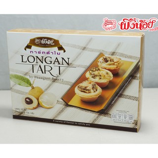 ราคามินิทาร์ตลำไย ผึ้งน้อยเบเกอรี่ Mini Longan Tart By Phungnoi Bakery