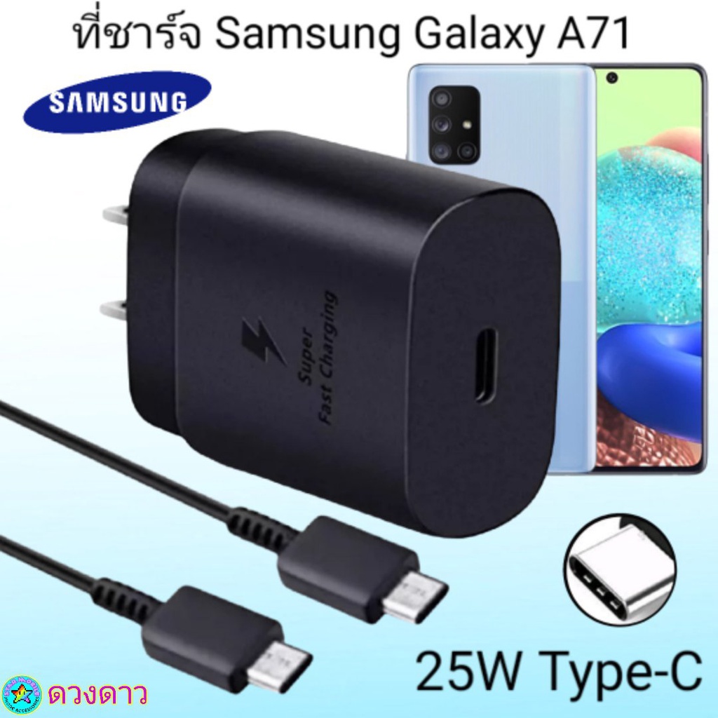 ที่ชาร์จ-samsung-a71-super-fast-charge-25wแท้-100-การชาร์จด่วนแบบพิเศษ-เทคโนโลยีใหม่type-c-to-type-cหัวชาร์จ-สายชาร์จ