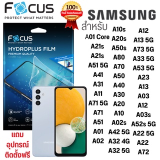 Focus Hydroplus ฟิล์มไฮโดรเจล โฟกัส หน้า-หลัง SUMSUNG A13 5G A73 5G A33 5G A53 5G A23 A13 A03 A12  A03s A52s