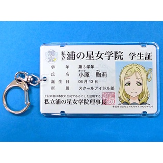 🌟Ohara Mari - Love Live! Sunshine!! X Seven-Eleven Student ID Card Style - IC Card Case