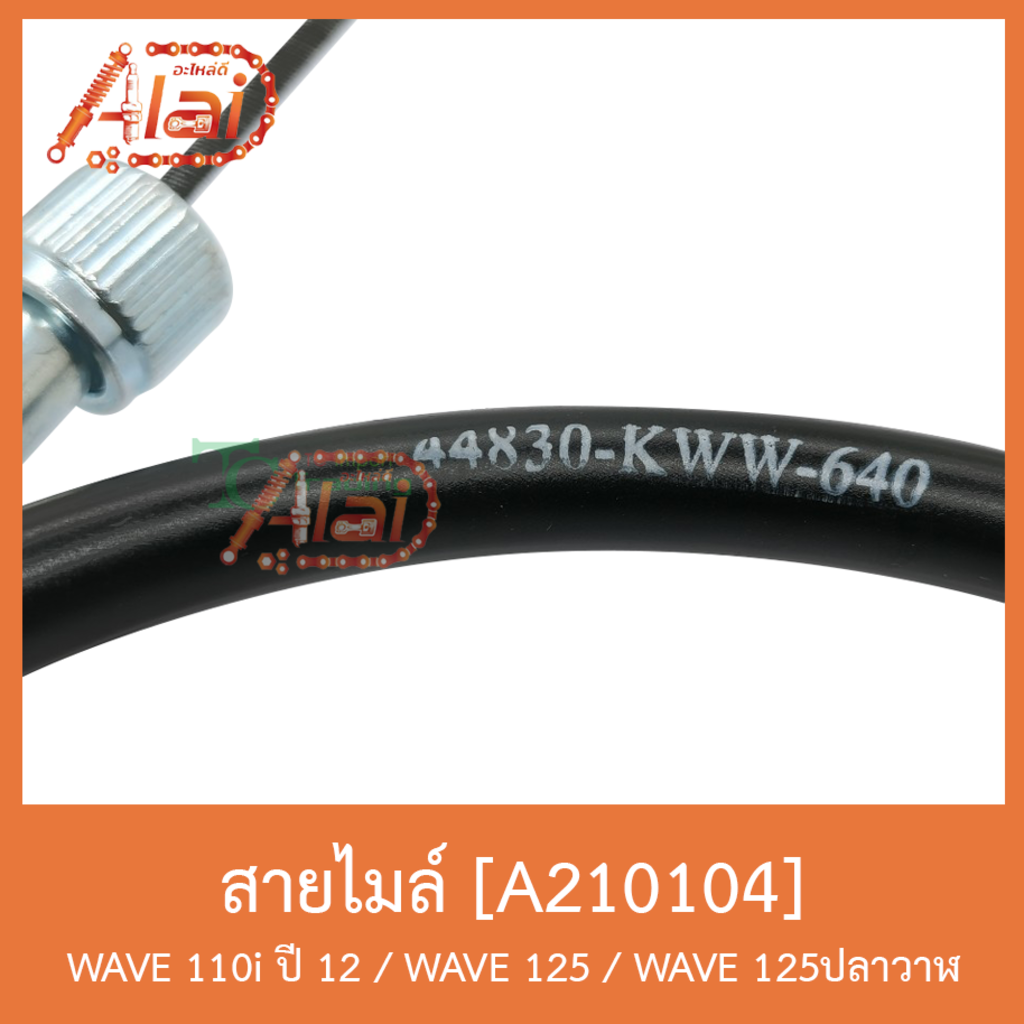 a210104-สายไมล์-wave-110i-ปี-12-wave-125-wave-125ปลาวาฬ