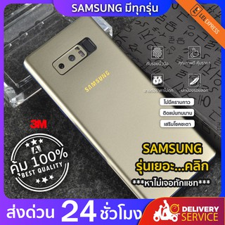 ฟิล์มกันรอยด้านหลัง+ขอบข้าง+บนล่าง กันเคสกัด สีทอง  SamSung ทุกรุ่นถ้าไม่มีทักแชทได้จ้า