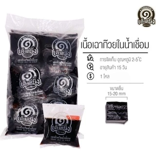 ขายดี📌 เฉาก๊วยโบราณ เฉาก๊วยเต็งหนึ่ง เฉาก๊วยเคี้ยวหนึบ photo