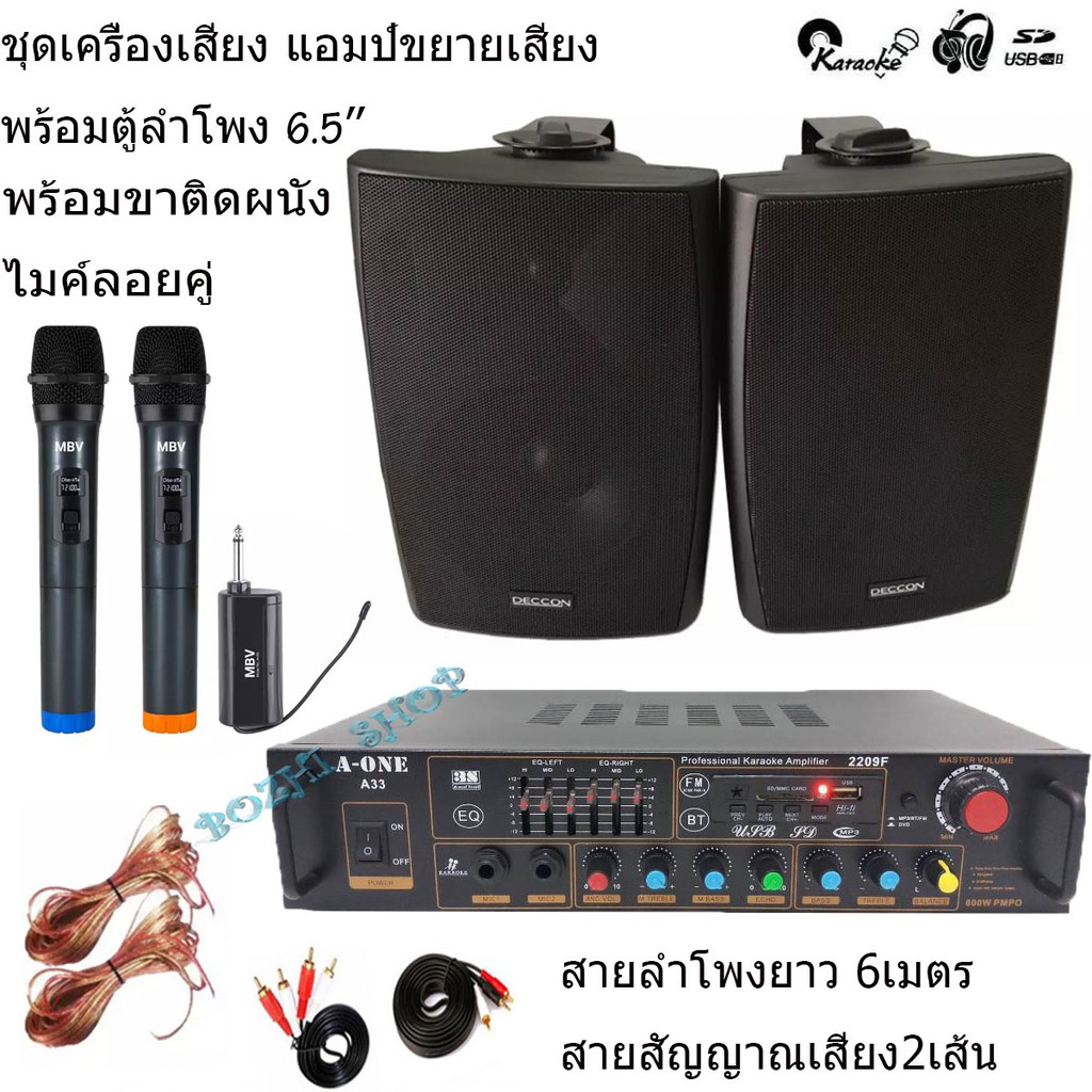 ชุดเครื่องเสียง-แอมป์ขยายเสียง-พร้อม-ลำโพง6-5นิ้ว-ลำโพงติดผนัง-ลำโพงแขวน-set-av-33-65-b-a-55