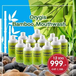 Bamboo Mouthwash แบมบู เม้าช์วอช น้ำยาบ้วนปาก สารสกัดจากใบไผ่และพืชสมุนไพร เซ็ต12ขวด (1ขวด / 200มิลลิลิตร) ราคา999.บาท
