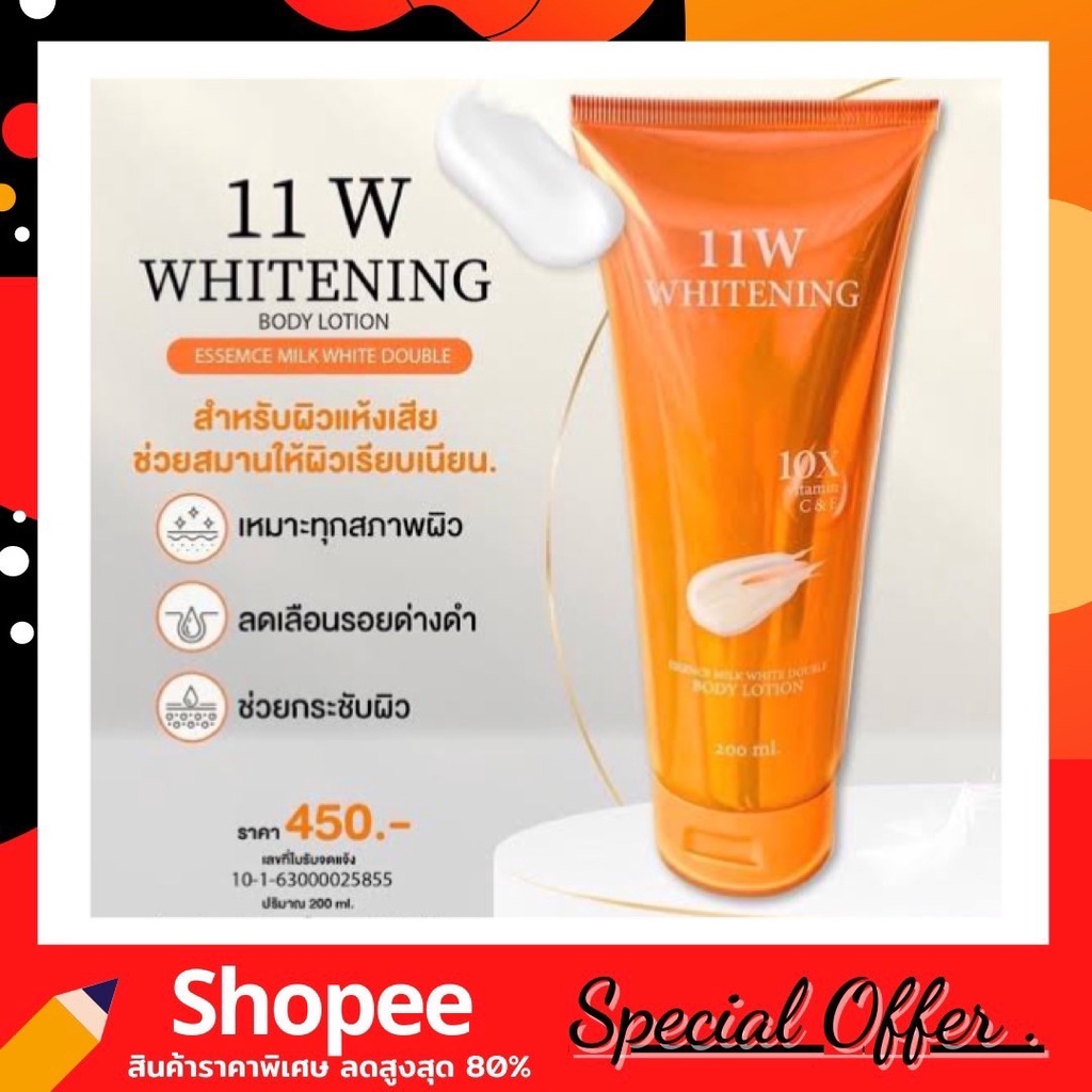 11-w-whitening-body-lotion-200-ml-น้ำตบบำรุงผิวขาว-บำรุงผิว-ขาวกระจ่างใส