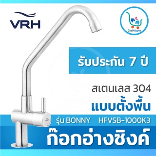 VRH ก๊อกอ่างล้างจาน ก๊อกน้ำอ่างล้างจาน ก๊อกซิงค์ล้างจาน สแตนเลสแท้ 304รุ่น BONNY #HFVSB-1000K3