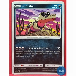 [ของแท้] เมะกุโรโกะ C 103/184 การ์ดโปเกมอนภาษาไทย [Pokémon Trading Card Game]