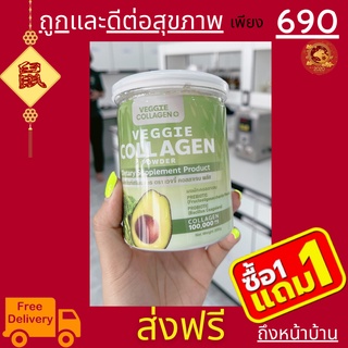 🥦🥬 1 แถม 1 Veggie Collagen 🥒🥑 คอลลาเจนผัก คลอลาเจนผัก คุมหิว อิ่มนาน ผิวใส ผิวลื่นมีสุขภาพดี