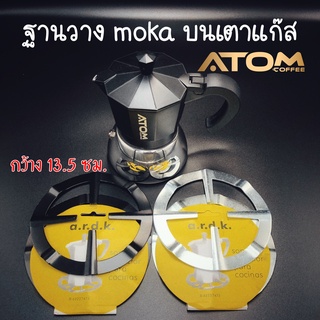 ฐานวาง moka บนเตาแก๊ส 🔥 สำหรับ moka pot กว้าง 13.5 ซม. ATOM COFFEE 📏เช็คความกว้างของฐานเตาด้วยนะครับ ก่อนกดสั่งซื้อ🛒