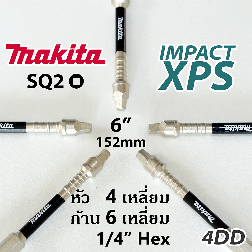 ภาพสินค้าดอกไขควงกระแทกหัวเหลี่ยม Makita Impact XPS SQ2 ยาว 6" (152mm) ใช้กับสกรูเจาะเอียง SQ2 Pocket Hole Screw แบ่งขาย 1 ชิ้น จากร้าน 4ddshop บน Shopee ภาพที่ 2