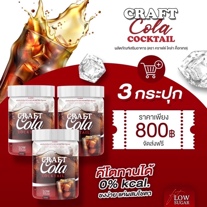 ภาพสินค้าCRAFT COLA คราฟโคล่า โคล่า ลดน้ำหนัก ช่วยดีท็อก คุมหิว คีโต IF ทานได้ โคล่าชงผอม ไม่มีน้ำตาล จากร้าน armmiestore1 บน Shopee ภาพที่ 7