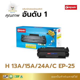 Compute HP 13A 15A 24A ตลับหมึก hp Laserjet 1300, 1000, 1200, 1150, 3320, 3330, Canon LBP 1210 ตลับ EP-25 มีบิลแวท