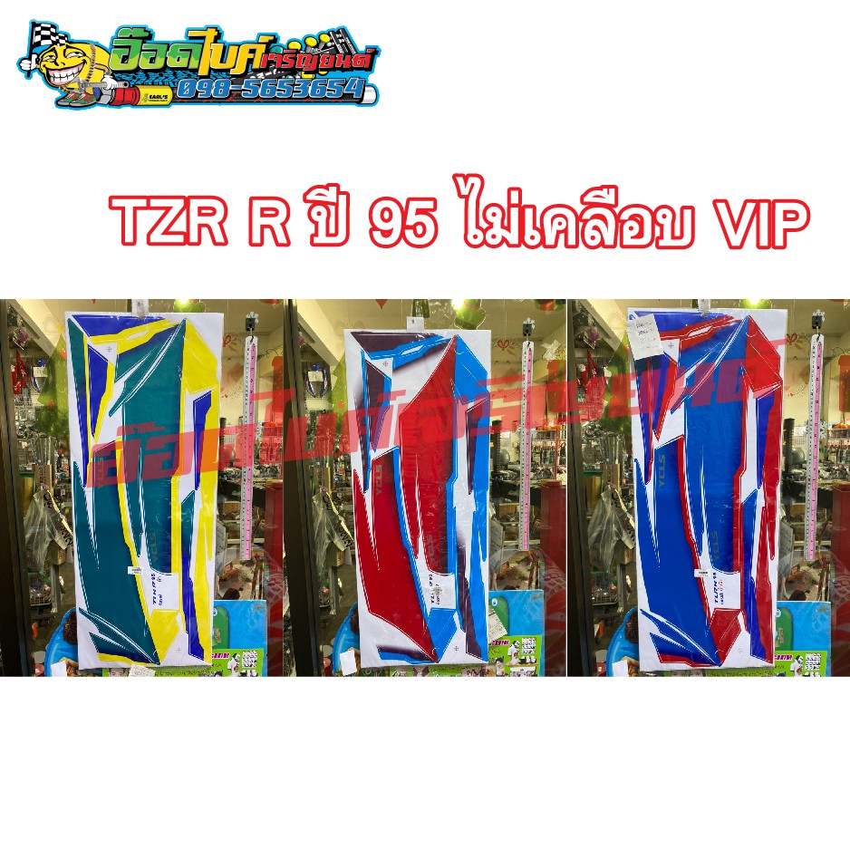 tzr-r-ปี-95-ไม่เคลือบ-vip