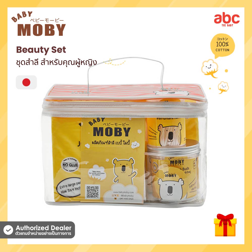 baby-moby-ชุดกระเป๋าคุณแม่-beauty-set-for-mom-ของใช้เด็กอ่อน