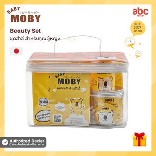Baby Moby ชุดกระเป๋าคุณแม่ Beauty Set for Mom ของใช้เด็กอ่อน