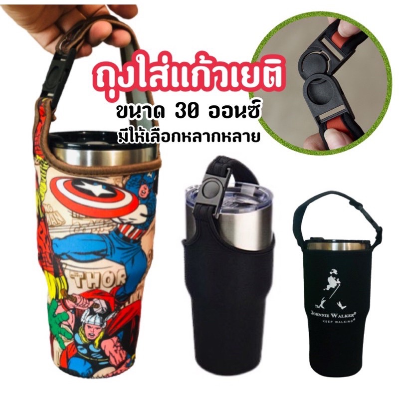 ถุงใส่แก้วเยติ-30oz-สอบลายถุงในแชทได้เลย-มีแบบให้เลือกเพียบ-กระเป๋าใส่แก้วเยติ-30oz