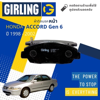 💎Girling Official 💎ผ้าเบรคหน้า ผ้าดิสเบรคหน้า Honda  Accord Gen 6 2.3  ปี 1998-2002 Girling 6108949-1/T แอคคอร์ดงูเห่า