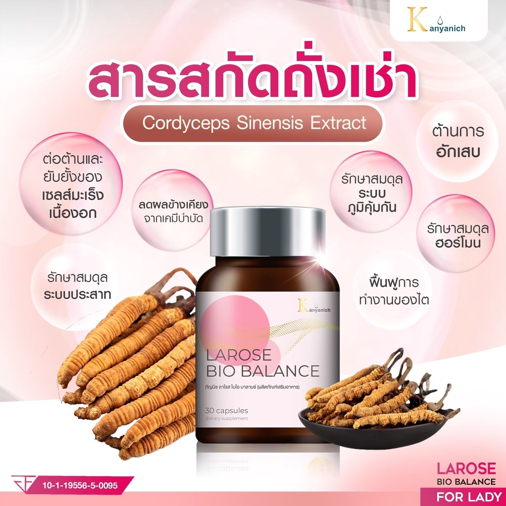 ภาพสินค้า️Larose Bio Balance ️ อาหารเสริมสำหรับคุณผู้หญิงที่ค้นคว้าตามตำรับแพทย์จีน จากร้าน beautyclub14 บน Shopee ภาพที่ 4