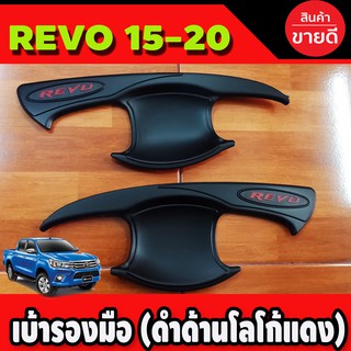 เบ้ารองมือ เบ้ากันรอยประตู สีดำด้าน+โลโก้แดง TOYOTA REVO 2015-2020 รุ่น2ประตู (R)