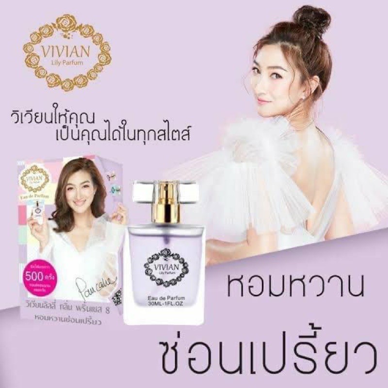 vivian-lilly-perfume-30ml-วิเวียน-ลิลี่-เพอร์ฟูม-น้ำหอมวิเวียน