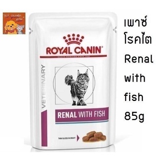 ภาพหน้าปกสินค้าRoyal Canin Renal with Fish อาหารประกอบการรักษาโรคชนิดเปียก แมวโรคไต 85g*12ซอง ที่เกี่ยวข้อง