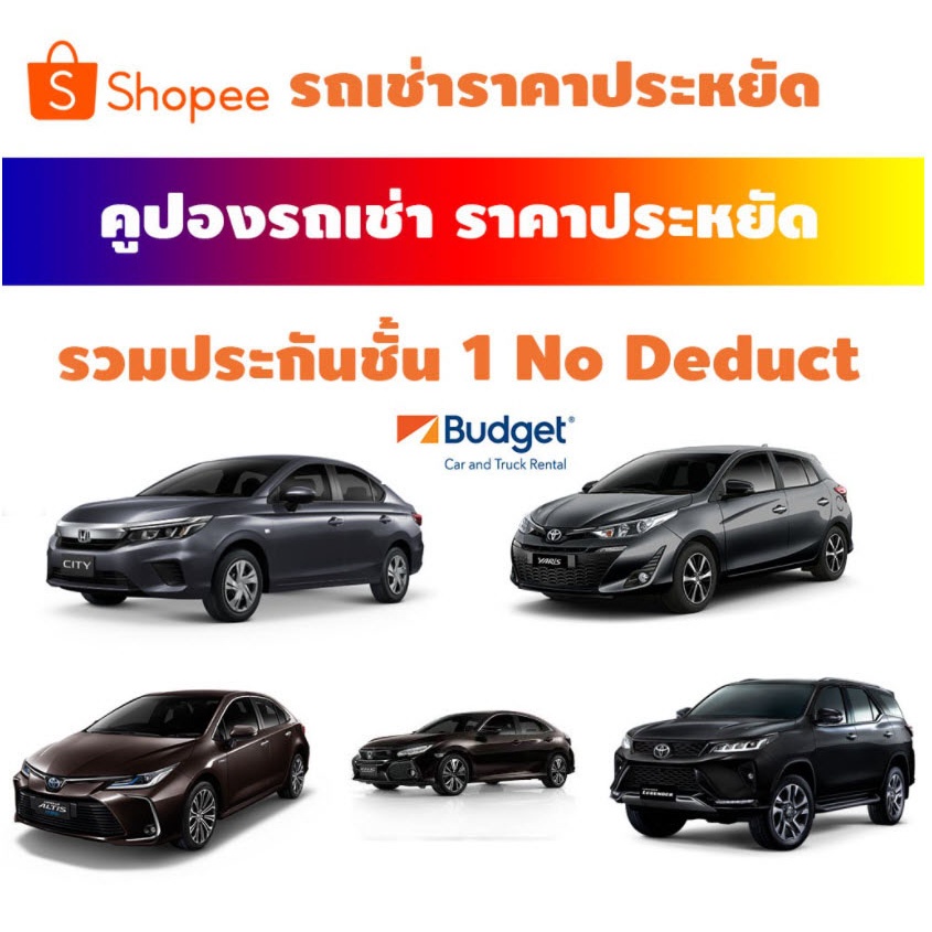 ภาพหน้าปกสินค้าคูปองรถเช่า BUDGET CAR RENTAL เช่ารถ รวมประกันภัยชั้น 1 (no deduct) เลทคืนรถช้าได้ฟรี 4 ชม จากร้าน vouchercar บน Shopee