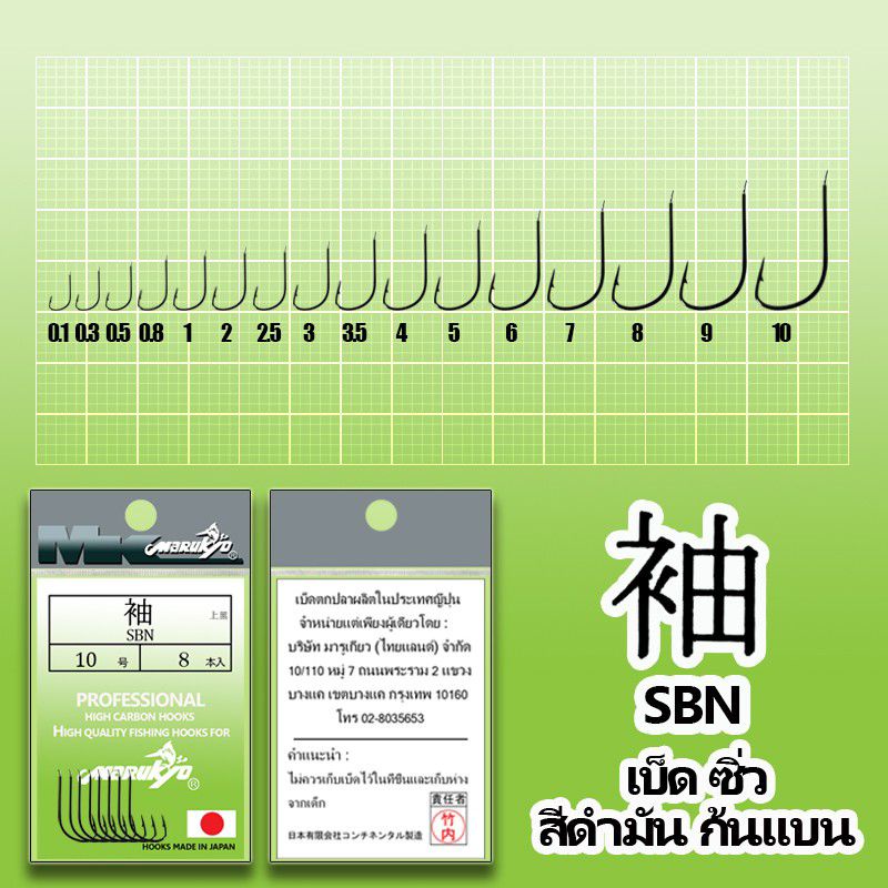 เบ็ดmk-เบ็ดมารูเกียว-sbn-เบ็ดซิ่วสีชา-ก้นแบน-ซองเขียวอ่อน